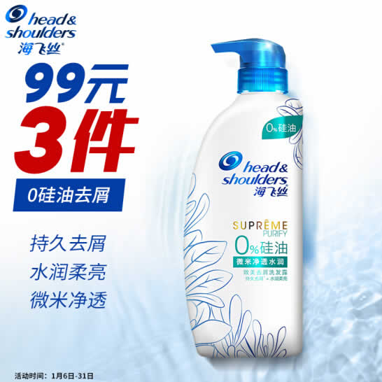 海飞丝  微米净透水润致美去屑洗发露450ml