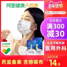 超亚 小王子联名医用口罩50