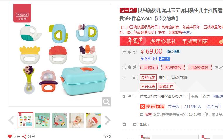 【20.5】贝恩施 婴儿摇铃 带收纳盒 8件套