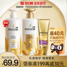 潘婷 乳液洗护套装（洗发500ml+护发500ml+3分钟发膜70ml）
