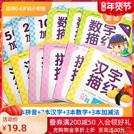 幼小衔接学前描红天天练