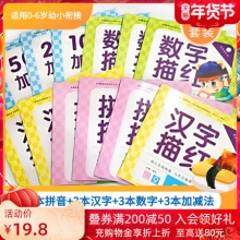 幼小衔接学前描红天天练