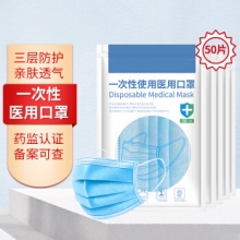聆懿 一次性医用口罩50片