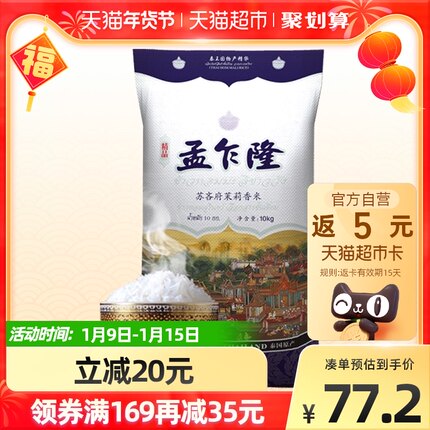 孟乍隆 苏吝府茉莉香米 10kg