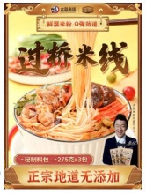 【15.9】大鼓米线 过桥米线 275g*3袋