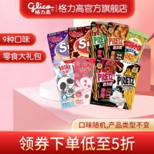 格力高 百力滋食力精彩礼包*8盒加1袋