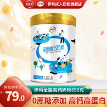 伊利 全脂高钙奶粉850g罐装 