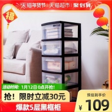  禧天龙 抽屉式收纳柜 5层