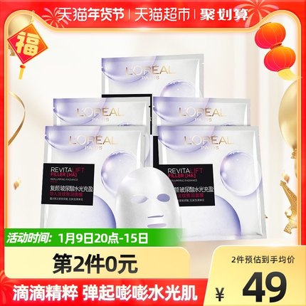 欧莱雅  复颜玻尿酸精华面膜5片