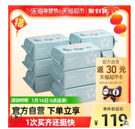 【3.92/包】babycare 婴儿湿巾 80抽*9