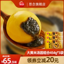 思念  大黄米汤圆454g*3袋