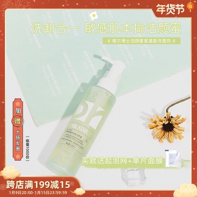 瑷尔博士洁颜蜜120ml