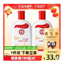 【7.27/瓶】Dabao大宝 sod蜜 200ml*2瓶