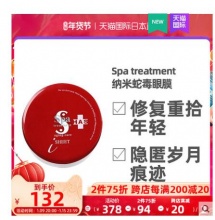 【97】Spa treatment思派雅 红蛇毒眼膜 60片