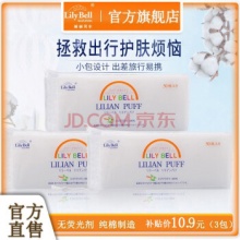 丽丽贝尔 纯棉化妆棉卸妆棉50片*3包