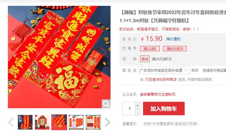 【4.9】过年烫金对联 两幅1.3+1.1米