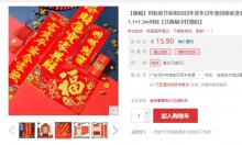 【4.9】过年烫金对联 两幅1.3+1.1米