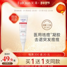芙清医用去痘凝胶5g