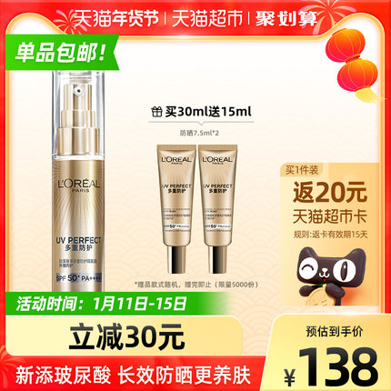 巴黎欧莱雅 小金管防晒霜 30ml（赠7.5ml*2）