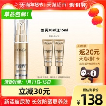 巴黎欧莱雅 小金管防晒霜 30ml（赠7.5ml*2）