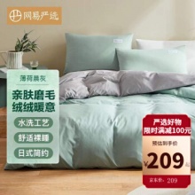  网易严选  绒绒暖感亲肤磨毛三件套 