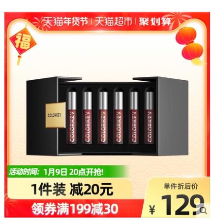 珂拉琪 丝绒系列迷你空气唇釉 礼盒装 6支