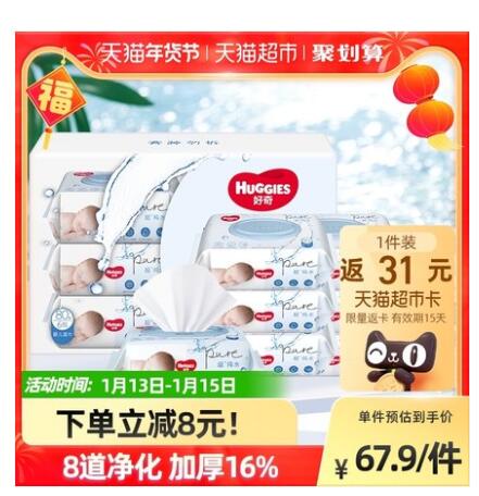 【15.2】好奇 宝宝专用湿巾 80抽*6包