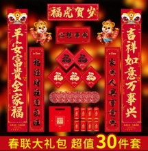绍泽文化 2022春联大礼包 30件套