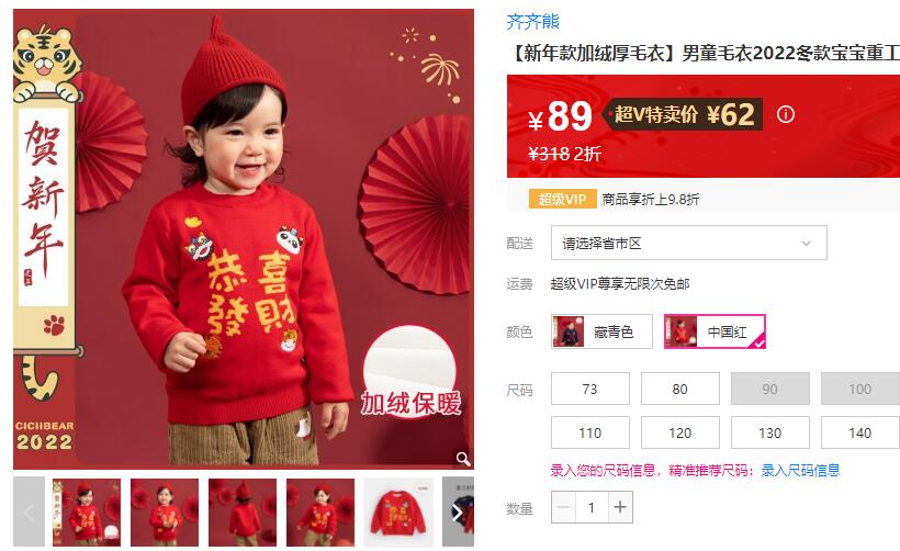 【62】齐齐熊 新年加绒厚毛衣