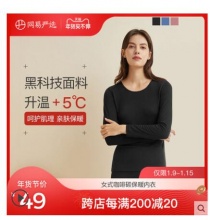 【49】网易严选 咖啡碳+5℃ 保暖内衣套装 