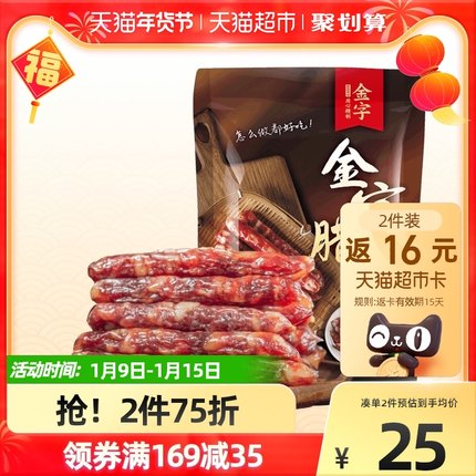 金字广式腊肠500g 