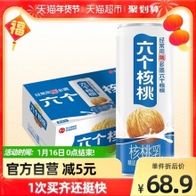 养元 六个核桃植物蛋白饮料精品型240ml*20罐