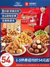 良品铺子 坚果零食大礼包1468g/8袋