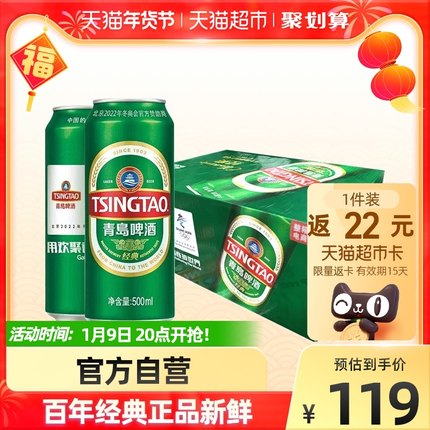青岛啤酒经典10°500ml*24听