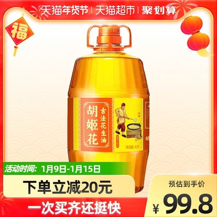 胡姬花 古法花生油 4L