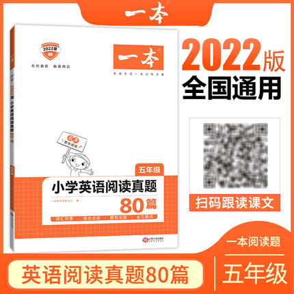 一本阅读题 2022小学生阅读真题80篇