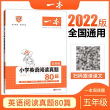 一本阅读题 2022小学生阅读真题80篇