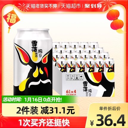 雪花啤酒纯9 9度330ML*24听