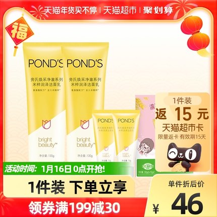 旁氏洗面奶120g*2+15g*2