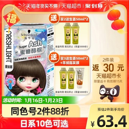 施华蔻  泡泡染斐丝丽泡沫染发剂