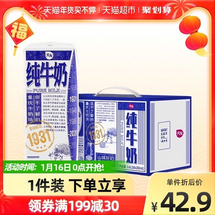 重庆天友  1931纯牛奶定制装200ml*18盒
