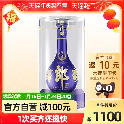 郎酒 青花郎 53度酱香型高档白酒558ml