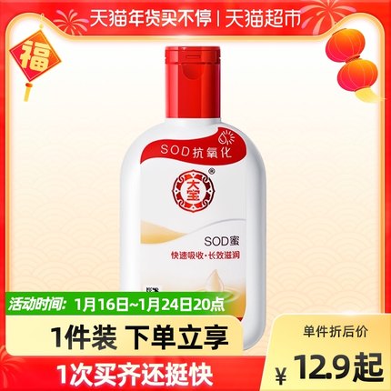 大宝 sod蜜身体乳100ml