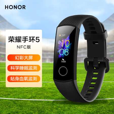 荣耀手环5 NFC版 智能运动