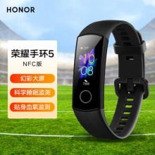 荣耀手环5 NFC版 智能运动
