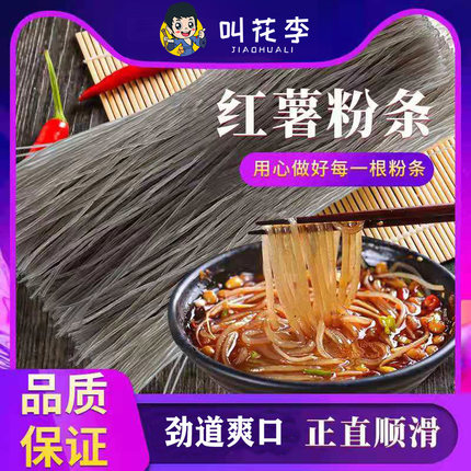 叫花李 红薯粉条1kg