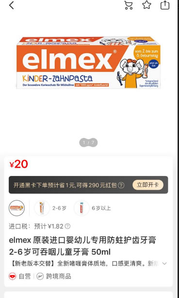 elmex 婴幼儿专用防蛀护齿牙膏 2-6岁50ml