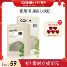 GONIM水风暴补水保湿面膜5片