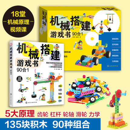 机械搭建游戏书 90合1