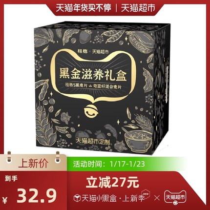 桂格燕麦片黑金礼盒（奇亚籽+5黑）938g